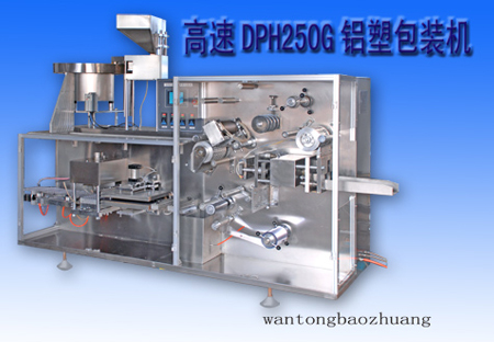 高速DPH250G铝塑包装机